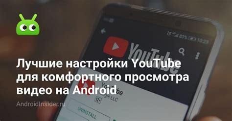 Оптимизация настроек YouTube для комфортного просмотра на приставке