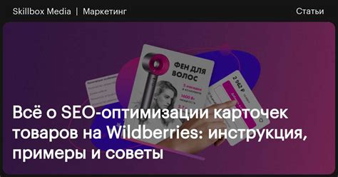 Оптимизация описания товаров