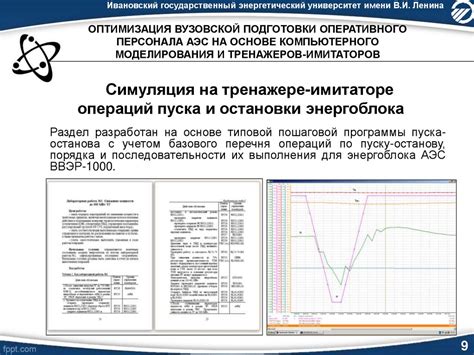 Оптимизация осевого шага на основе моделирования