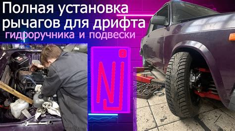 Оптимизация подвески для повышения выворота