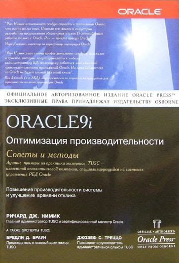 Оптимизация производительности базы данных Oracle