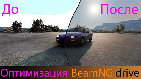 Оптимизация производительности игры BeamNG