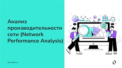 Оптимизация производительности Network