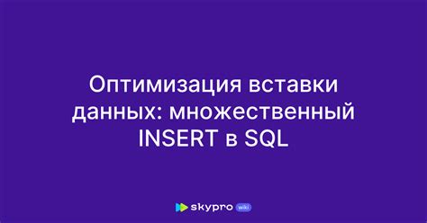 Оптимизация процесса вставки блока