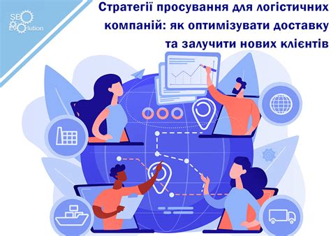 Оптимизация работы ПВЗ и привлечение клиентов