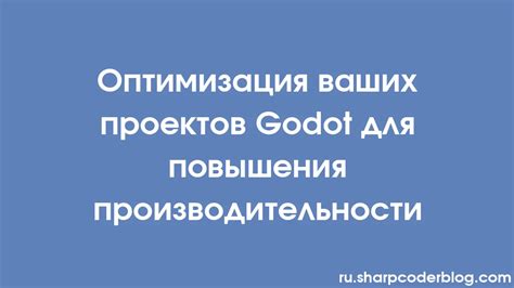 Оптимизация работы для эффективного повышения производительности