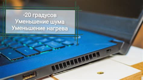 Оптимизация работы ноутбука ASUS для снижения температуры