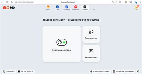 Оптимизация работы с Яндекс Телемост: советы и рекомендации