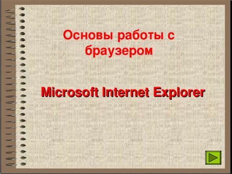 Оптимизация работы с браузером