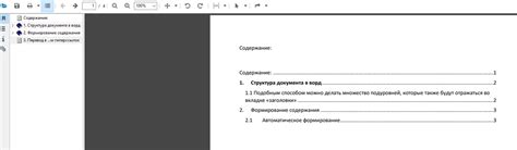 Оптимизация работы с закладками и гиперссылками в PDF-файлах