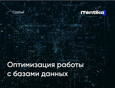 Оптимизация работы с приложениями