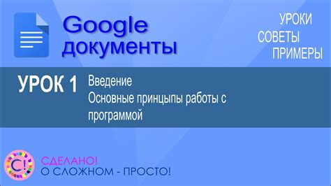 Оптимизация работы с Google Документами