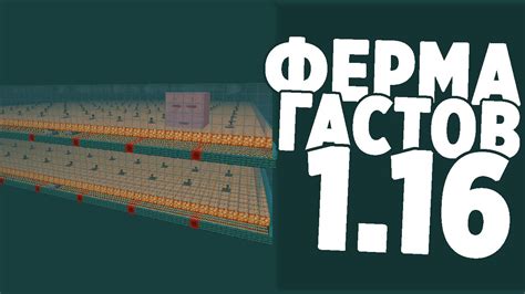 Оптимизация работы фармилки гастов в Minecraft