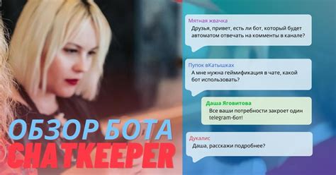 Оптимизация работы Chatkeeper в Telegram