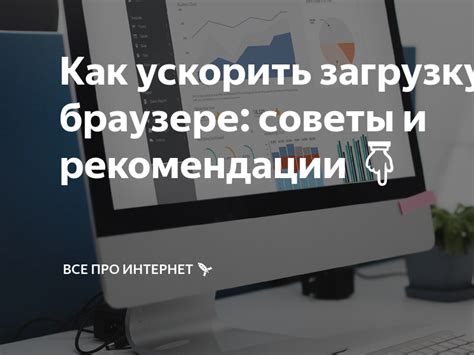 Оптимизация размера страницы в браузере: советы и рекомендации