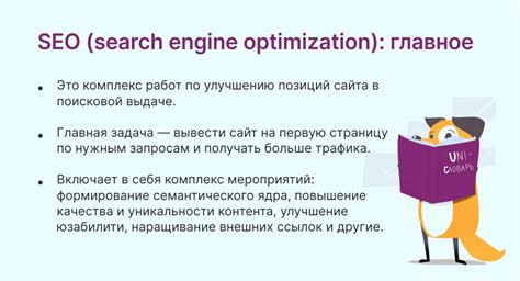 Оптимизация сайтов для поисковых систем: базовые принципы