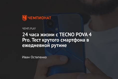 Оптимизация сетевых настроек на Техно Пова 4 Про