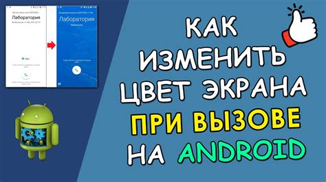 Оптимизация смс ответа при отклонении звонка на Android