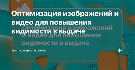 Оптимизация тегов для повышения видимости