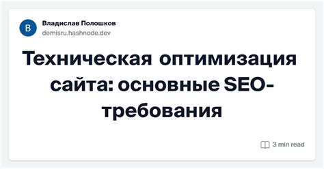 Оптимизация технических аспектов сайта