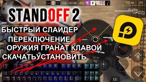 Оптимизация управления в Standoff 2