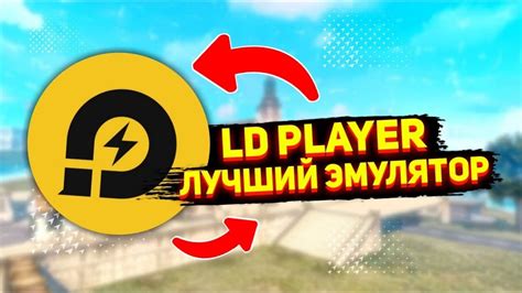 Оптимизация LD плеера для плавного геймплея в Free Fire