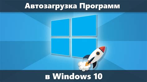 Оптимизируйте автозагрузку программ при запуске системы