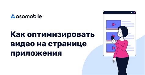 Оптимизируйте контент для мобильных пользователей