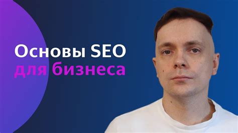 Оптимизируйте профиль для поисковых систем