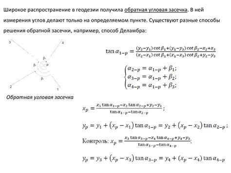 Оптические методы измерения углов