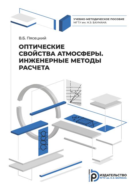 Оптические свойства атмосферы