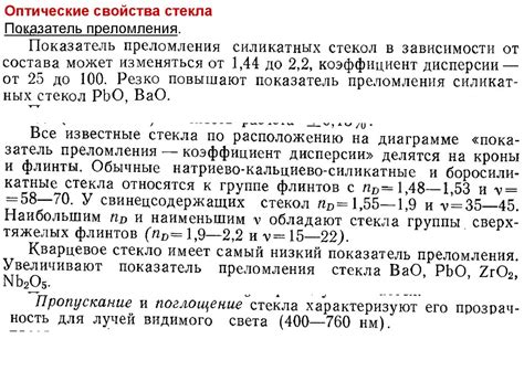 Оптические свойства стекла и их влияние на тепловизор