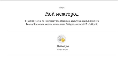 Опции для бесплатных звонков в Билайн