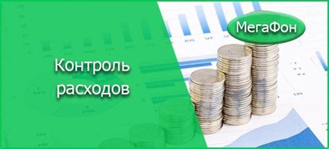 Опции и условия получения информации о последних платных действиях на МТС