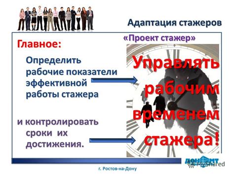 Опыт работы стажера и его значение