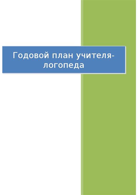 Организационные моменты работы с журналом совещаний