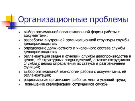 Организационные проблемы, вызывающие неработоспособность метро