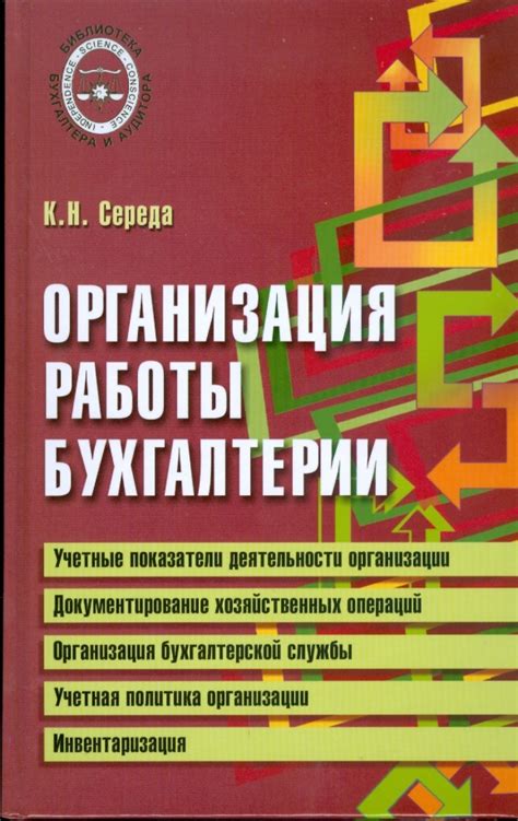 Организация бухгалтерии