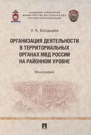 Организация деятельности МВД России