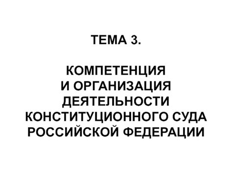 Организация жюри: компетенция и независимость