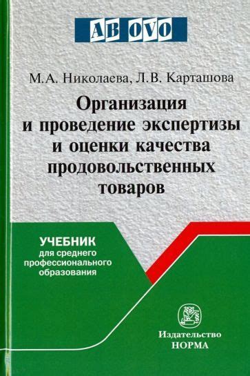 Организация и проведение первой презентации товаров