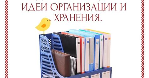 Организация и хранение документации