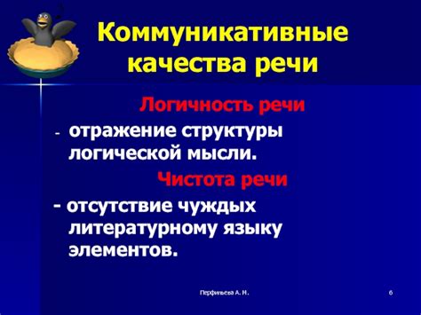 Организация логической структуры речи