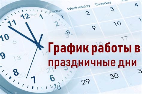 Организация работы ЦКУ на праздничные дни