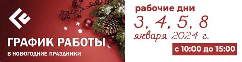 Организация работы на СПГЭС во время новогодних праздников