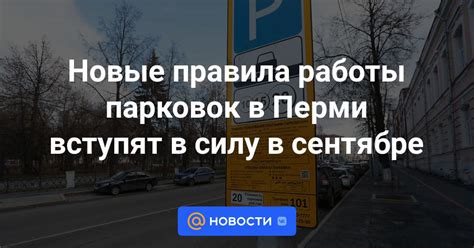 Организация работы парковок в праздники: правила и рекомендации