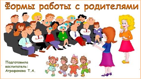 Организация работы с детьми и их родителями