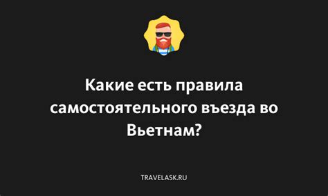 Организация самостоятельного въезда