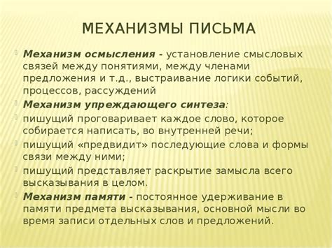 Организация смысловых связей между уровнями