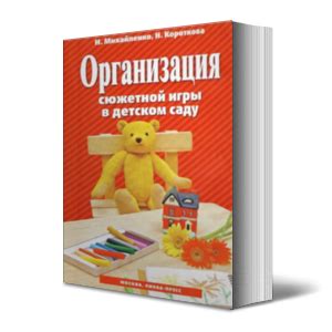 Организация сюжетной линии